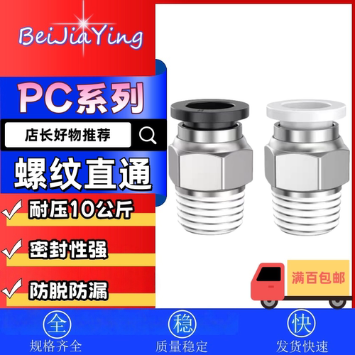 气动快插气管接头PC8-02