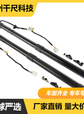 适用丰田汉兰达2014-2019电动尾门撑杆OE:6891009130,6891009120