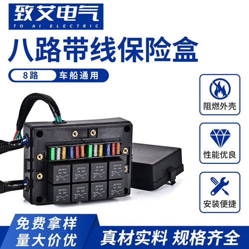 新能源汽车改装继电器保险丝盒汽车8路保险盒自由组合盒可定制