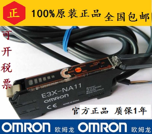 原装正品进口光纤放大器 E3X-NA11 E3X-NA41 光纤开关传感器