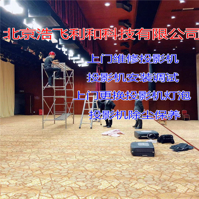北京投影机维修更换 寄修索诺克/科视/光峰/理光/巴可投影机配件