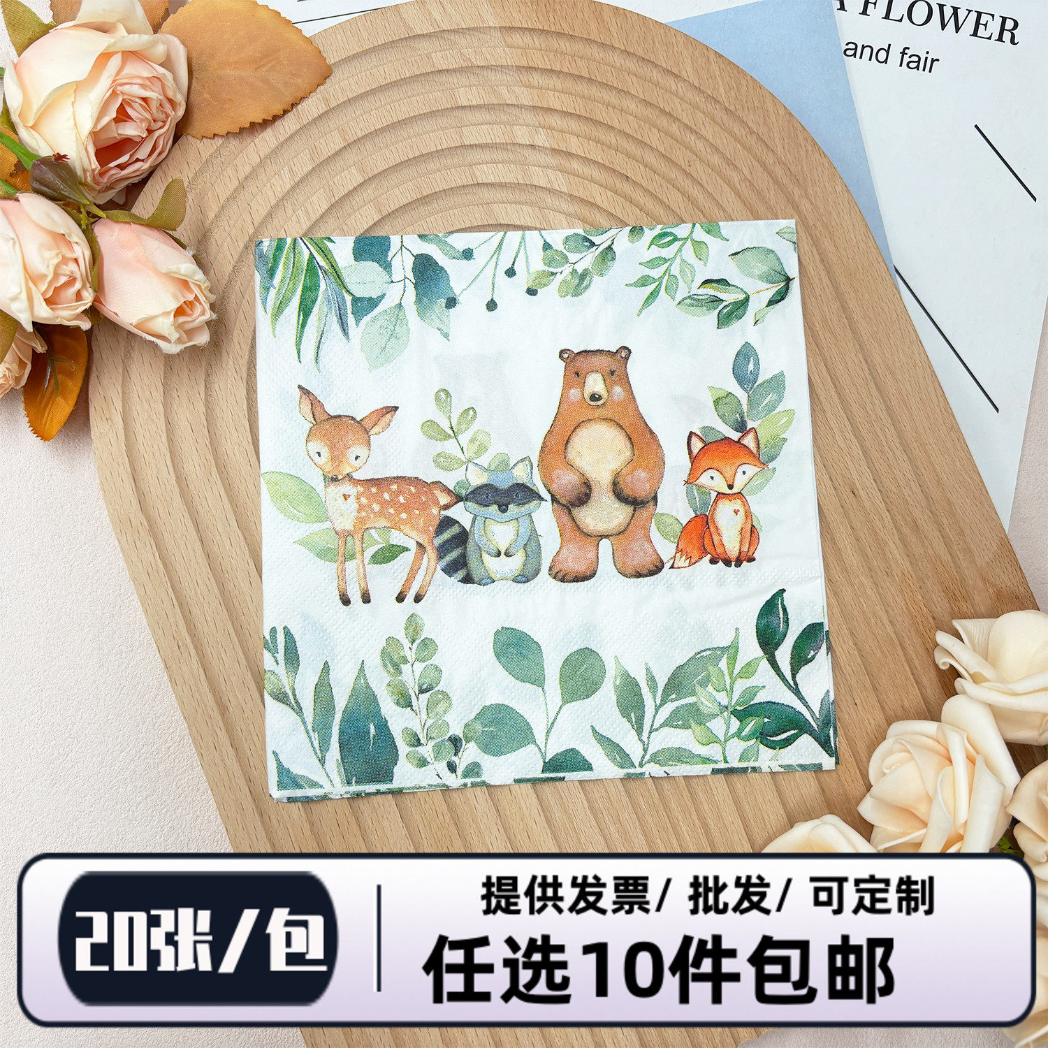 卡通彩色印花餐巾纸狐狸狗熊派对方形纸巾酒店酒杯花纸儿童主题