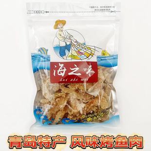 青岛特产鳕鱼肉即食海味休闲零食香甜烤鱼肉偏甜有刺鳕鱼爆款鱼干