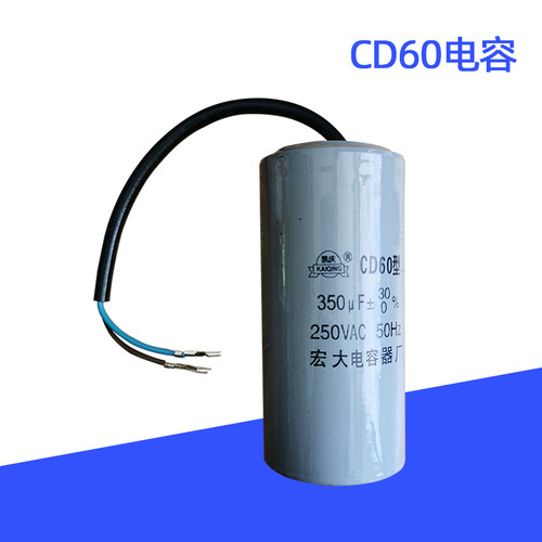 CD60空压机清洗机单相电动机电容