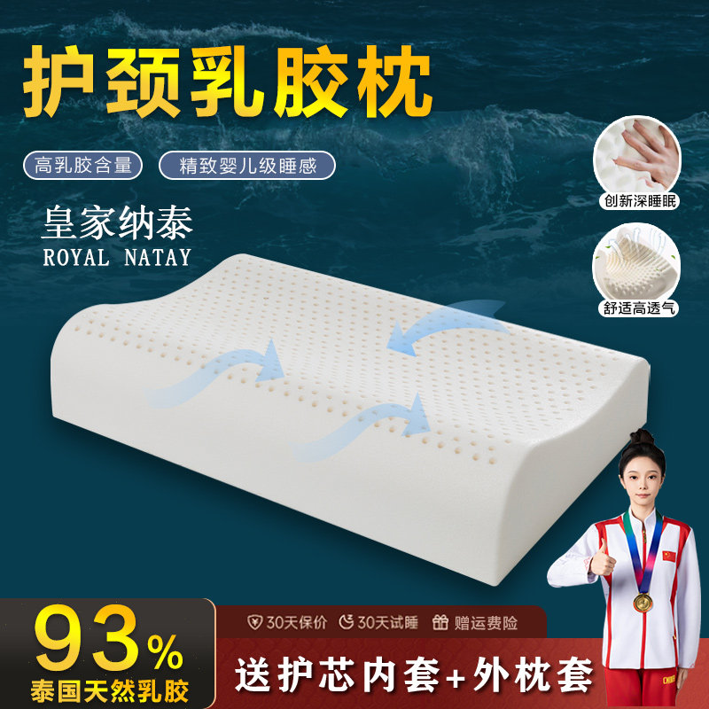 乳胶枕颈椎枕护颈橡胶纯记忆枕舒睡枕芯单人曲线成人枕头家用,床上用品,乳胶枕,淘宝优惠券,粉丝福利购,淘宝优惠卷