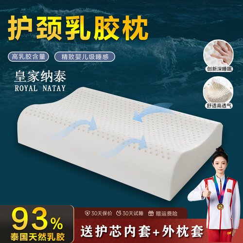 乳胶枕颈椎枕护颈记忆枕成人