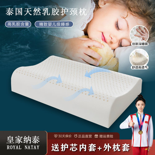 泰国皇室官方正品乳胶枕头2-6-16岁儿童学生记宝宝幼儿园夏季午睡
