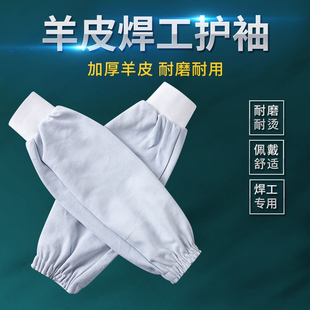 焊工专用真皮套袖 舒适 舒适耐磨防飞溅耐烫防污电焊专用耐高温时尚