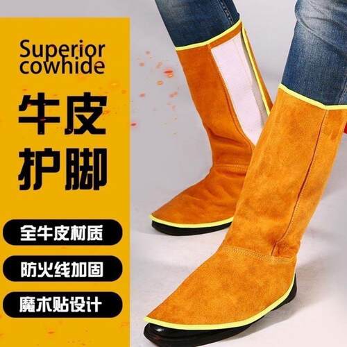 牛皮电焊护脚罩耐高温隔热