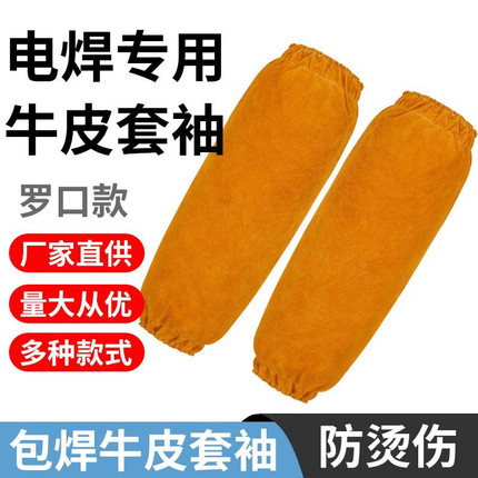 牛皮焊接套袖防烫袖套焊工专用二保焊防飞溅隔热劳保防护电焊护袖