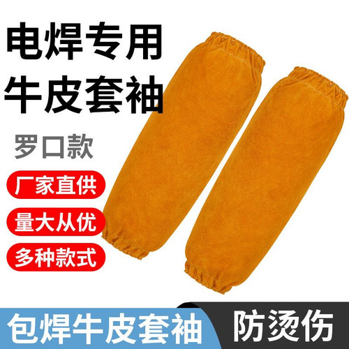 隔热防烫套袖耐磨真皮