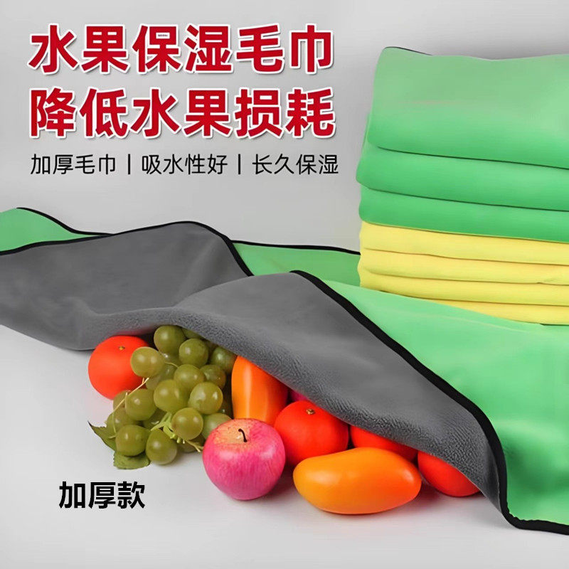 水果蔬菜盖巾防风干夏季保湿冬季保温商场超市生鲜店专用减少损耗,居家布艺,毛巾/面巾,淘宝优惠券,粉丝福利购,淘宝优惠卷