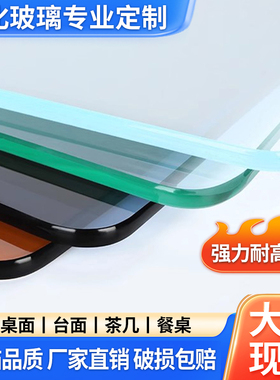 定制桌面茶几餐桌玻璃台面定做钢化玻璃订制圆形长方形异形加厚
