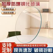 12MM加厚定做圆形钢化玻璃桌面家用茶几台面酒店圆桌餐桌透明桌面