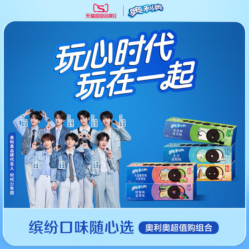 【时代少年团同款】奥利奥夹心饼干97g任选超值购组合经典下午茶
