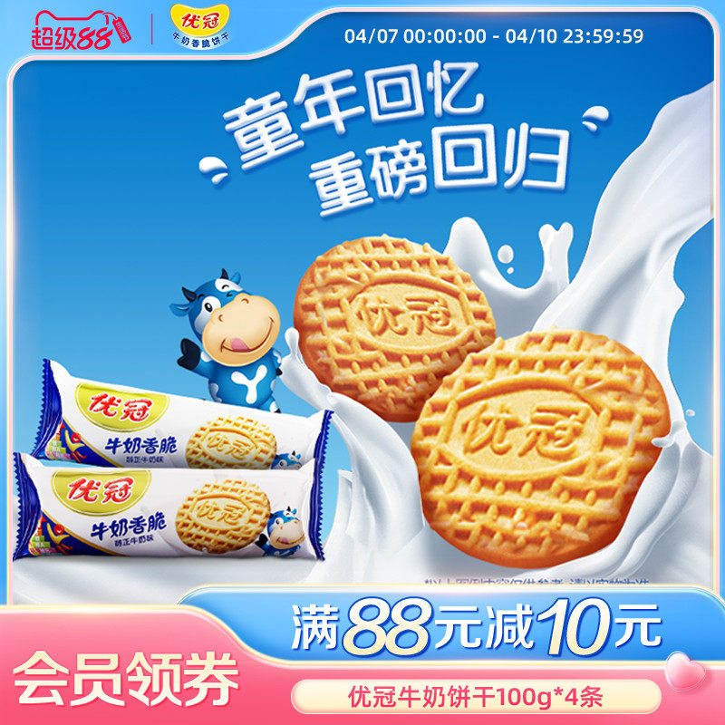 【官旗正品】优冠牛奶饼干随身健康美味早餐牛奶香脆酥性饼干100g