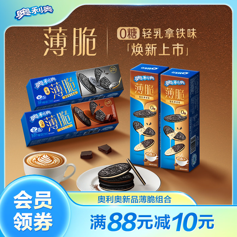 新品奥利奥风味薄脆饼干