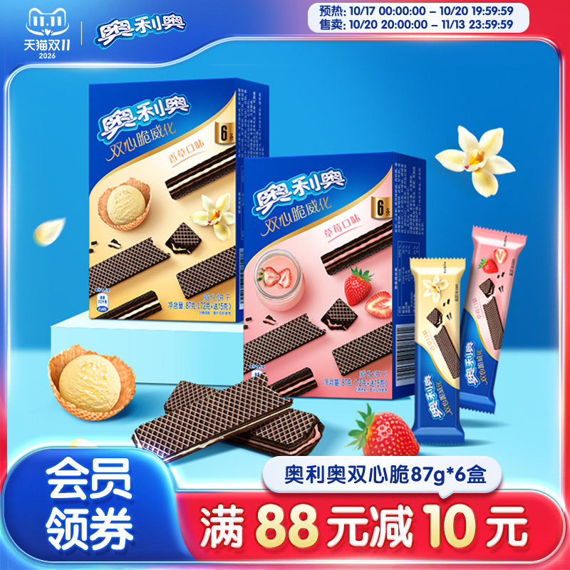 奥利奥双心脆威化草莓味香草味夹心饼干解馋零食独立小包装