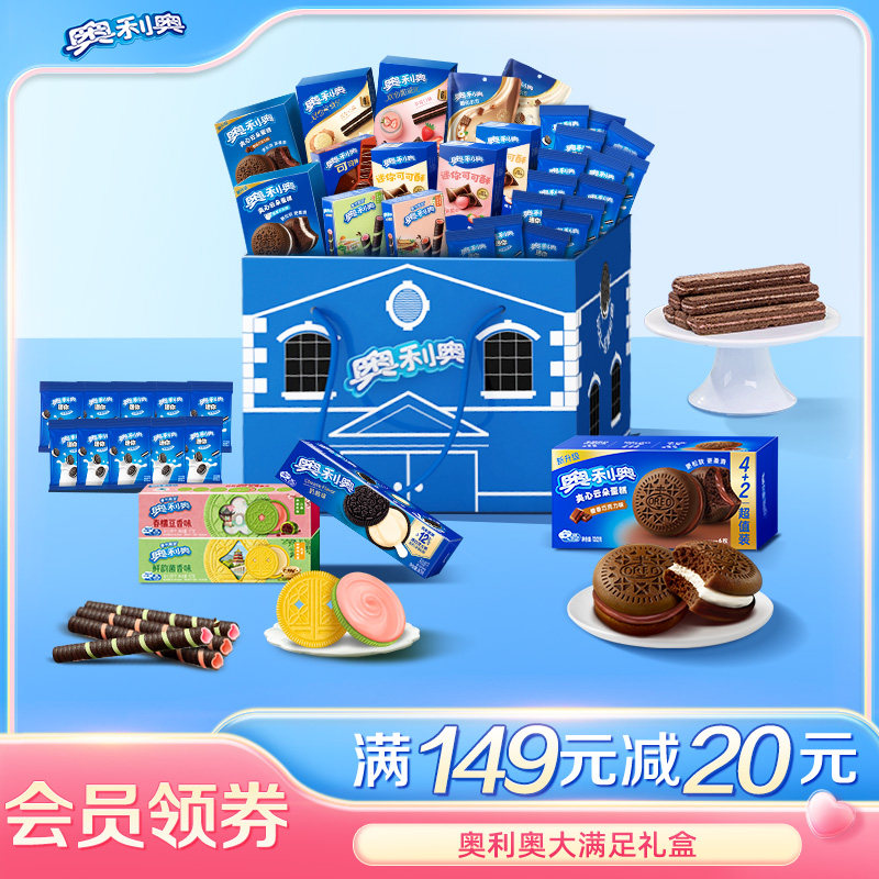 奥利奥大满足礼盒41包季节限定夹心饼干多口味家庭零食大礼包