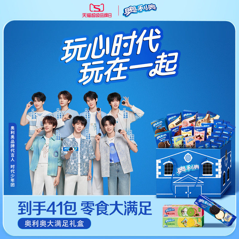 【时代少年团同款】奥利奥大满足礼盒41包季节限定夹心饼干多口味