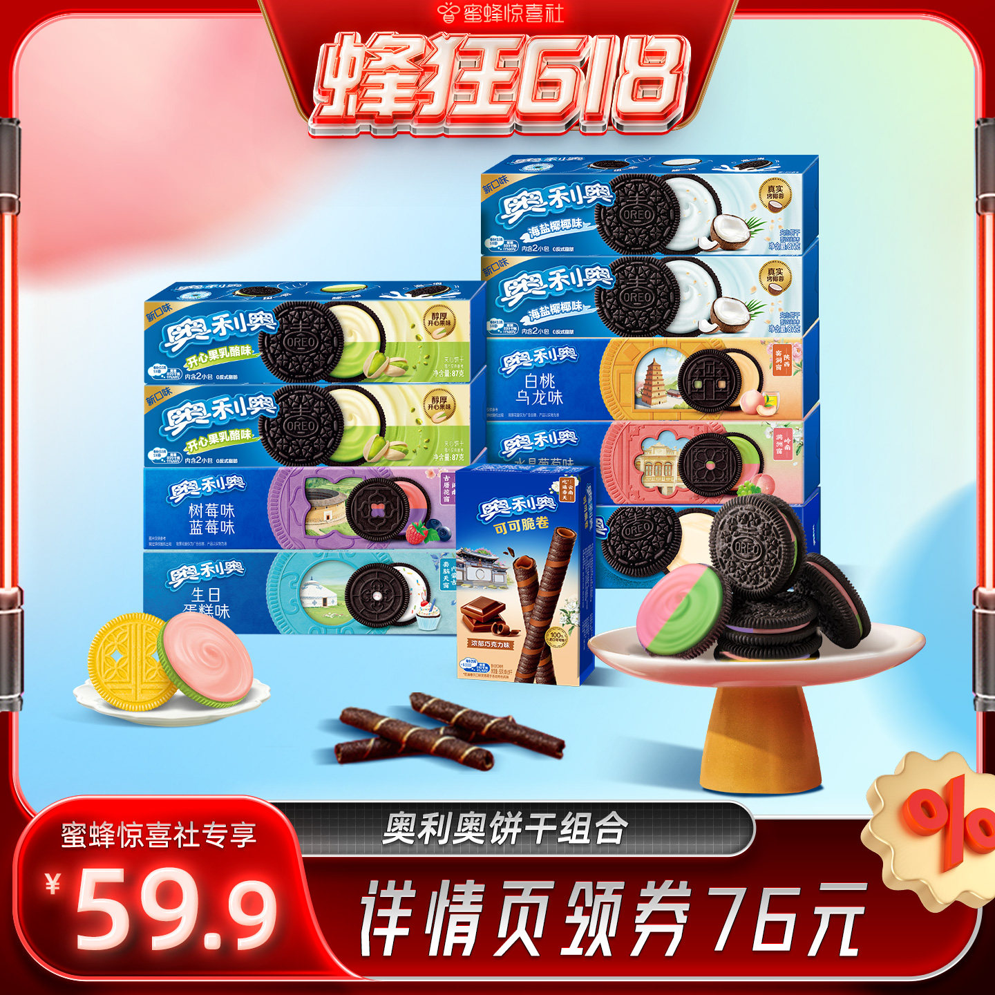 【蜂狂618】奥利奥风味夹心饼干儿童小零食休闲食品883g