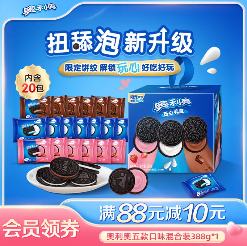 奥利奥388g缤纷口味礼盒夹心饼干原味巧克力草莓味