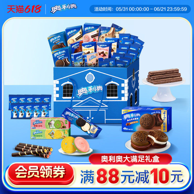 奥利奥大满足礼盒41包夹心饼干多口味儿童节爆款零食随身携带小包