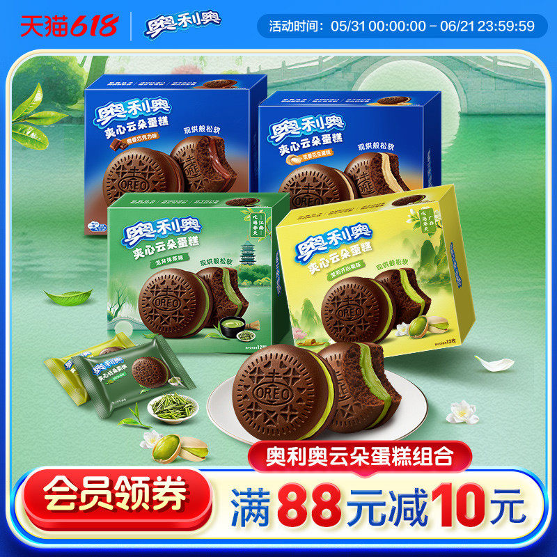 奥利奥橙香巧克力香草牛乳抹茶茉莉味云朵蛋糕6枚装多口味零食