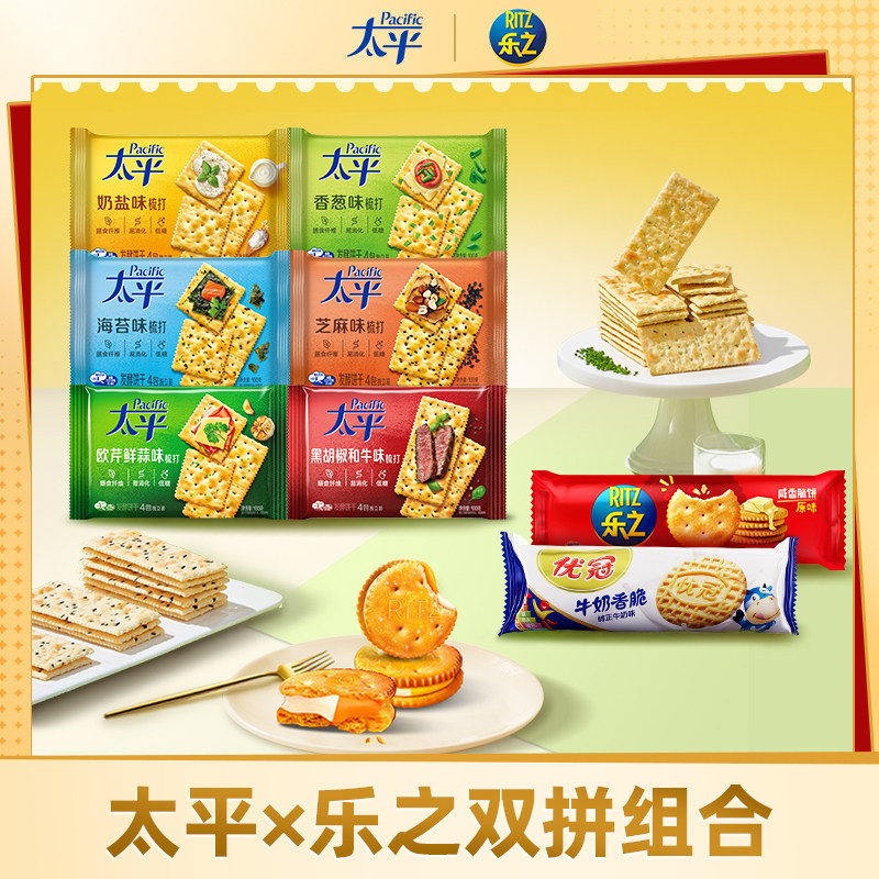 【秒杀】太平梳打饼干饱腹感强咔咔脆分享装多口味零食解馋小零食
