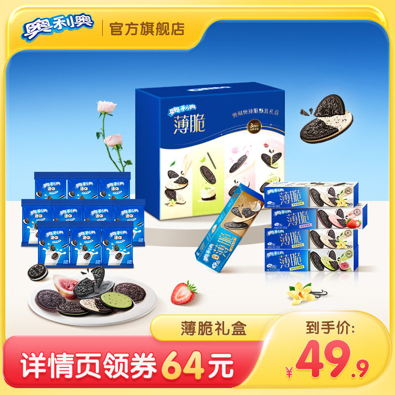 【七夕现货抢购】 奥利奥薄脆礼盒饼干礼盒薄脆饼干小零食