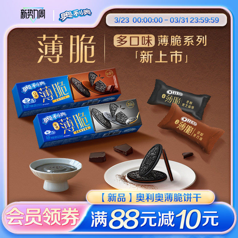 奥利奥薄脆夹心饼干低糖 芝麻黑巧无糖饼干轻负担零食春季出游