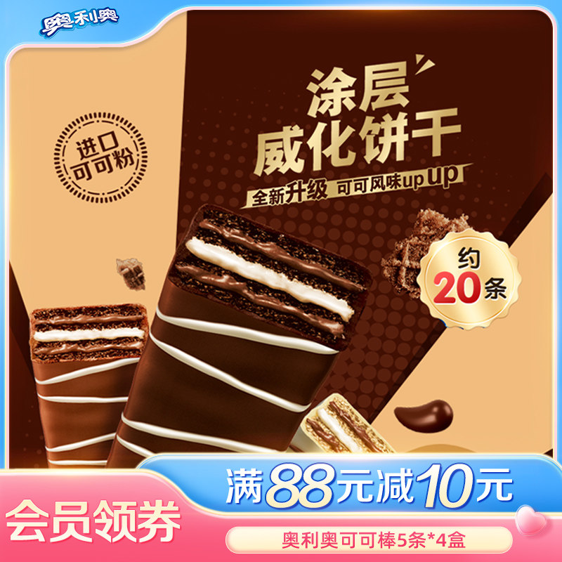 奥利奥巧克力味可可棒威化夹心饼干办公小零食分享办公室能量零食