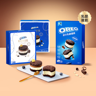 奥利奥迷你乳酪蛋糕300g下午茶网红甜点 内含8枚重乳酪蛋糕