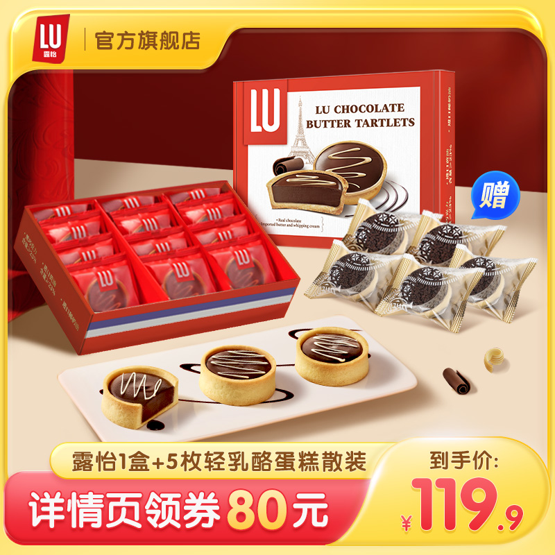【主播推荐】露怡巧克力黄油挞法式黑巧奶油网红甜品372g共12枚