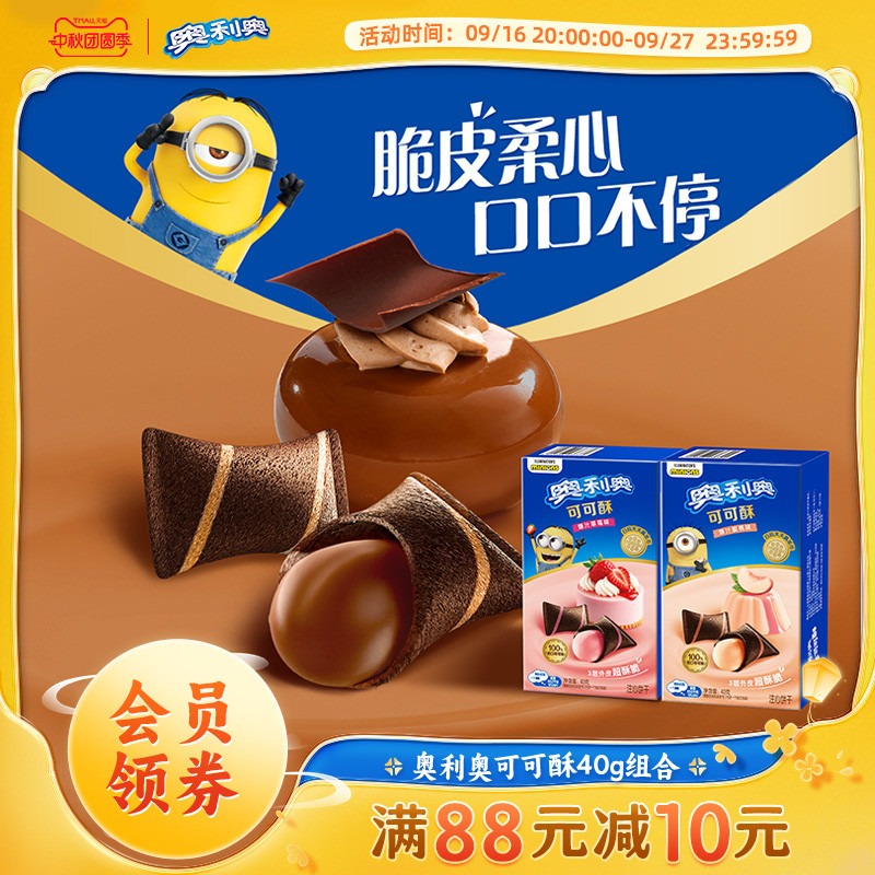 奥利奥迷你可可酥多口味网红爆款休闲食品零食独立小包装爆款零食