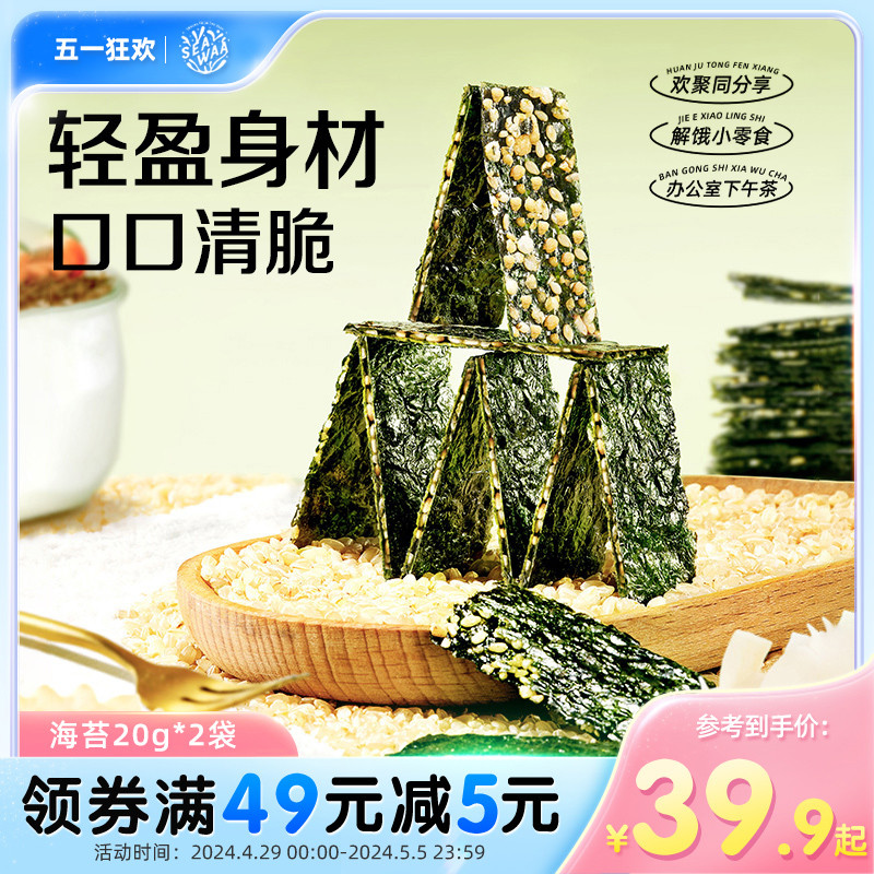 【新品】海苔轻薄脆海苔片海苔脆韩国进口零食紫菜儿童20g*2袋