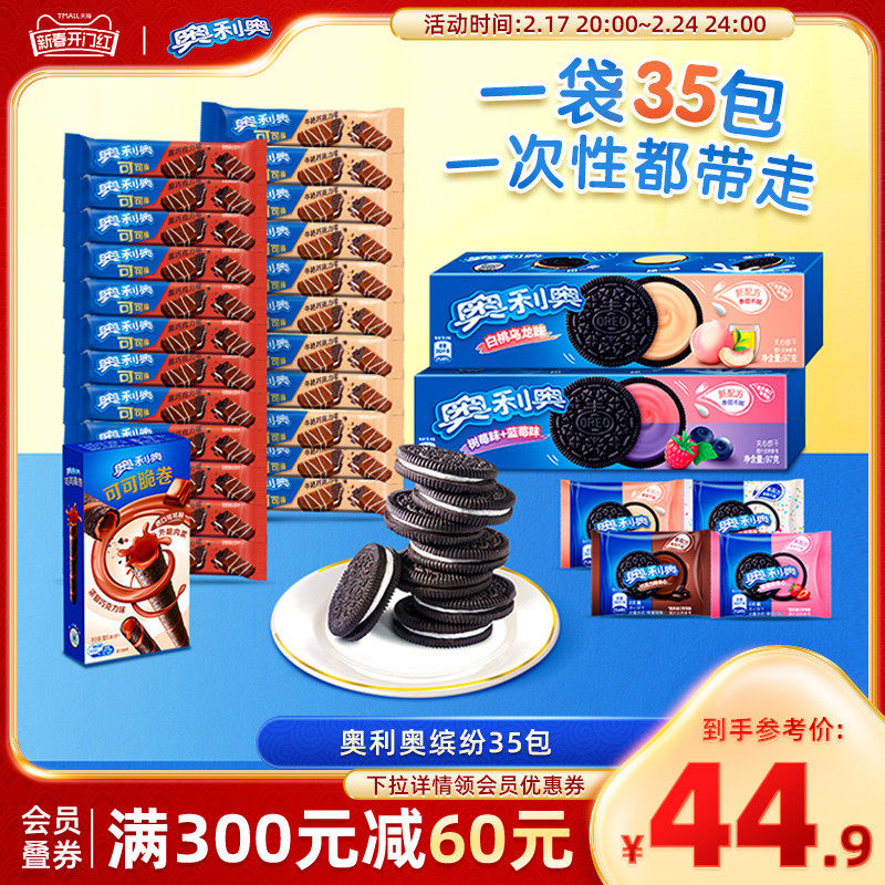 奥利奥夹心饼干缤纷零食大礼包休闲食品小吃爆款35包亿滋旗舰店