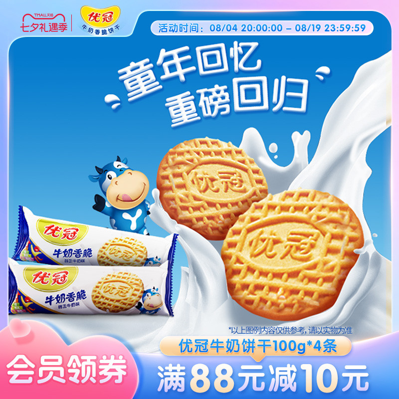 【官旗正品】优冠牛奶饼干随身健康美味早餐牛奶香脆酥性饼干100g