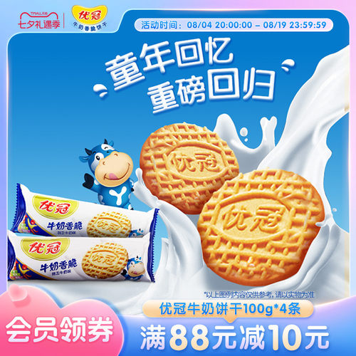 【官旗正品】优冠牛奶饼干随身健康美味早餐牛奶香脆酥性饼干100g