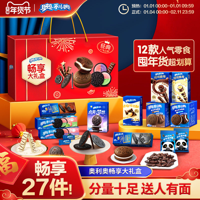 【新年礼物】奥利奥畅享大红盒12款爆款夹心饼干云朵蛋糕送礼囤货