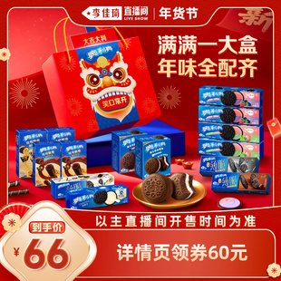 【李佳琦直播】奥利奥舞狮礼盒992g年货礼盒夹心饼干