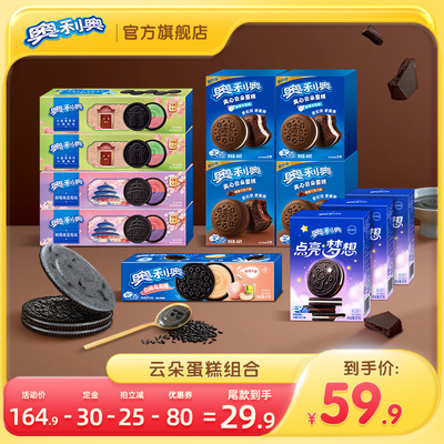 【双十一】 奥利奥云朵蛋糕组合儿童小零食混合口味952g