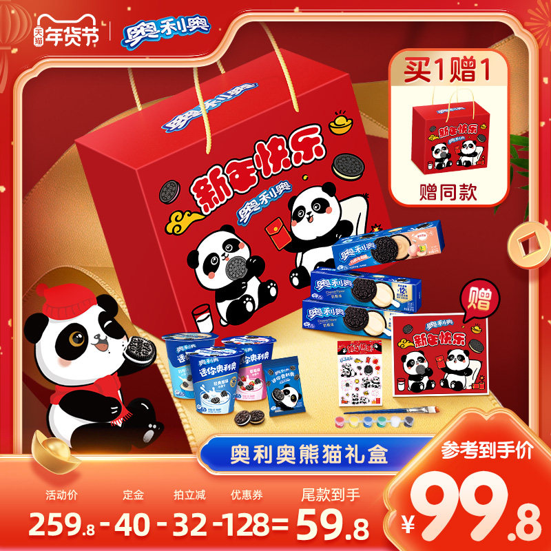 【先加购 20日早10付定】奥利奥熊猫礼盒656g夹心饼干零食年货,零食/坚果/特产,夹心饼干,淘宝优惠券,粉丝福利购,淘宝优惠卷