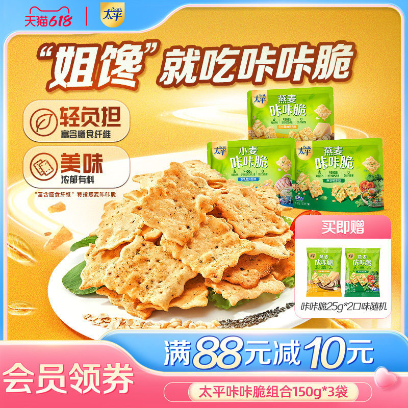 太平限定礼盒小麦/燕麦咔咔脆梳打饼干伴手礼聚会推荐春日出游