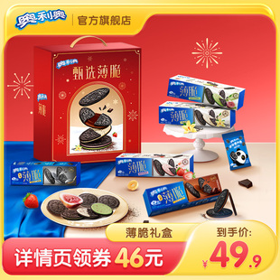 【38开门红】  奥利奥薄脆礼盒609g年饼干礼盒薄脆饼干