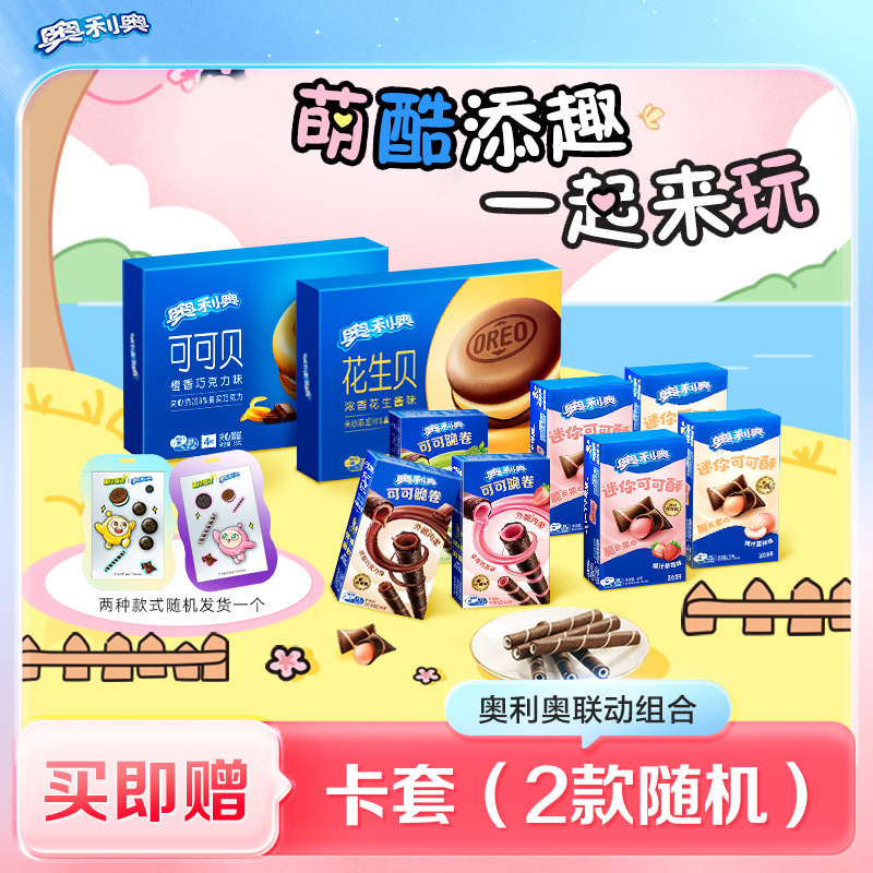 《蛋仔派对》|奥利奥联动装