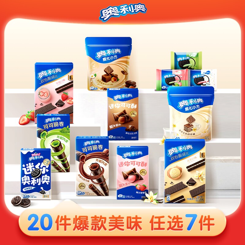 奥利奥超值任选7件好友欢聚解馋零食大礼包囤货可可棒min夹心饼干