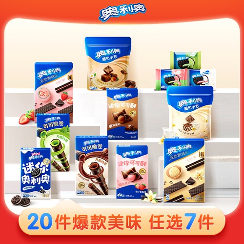 奥利奥超值任选7件好友欢聚解馋零食大礼包囤货可可棒min夹心饼干