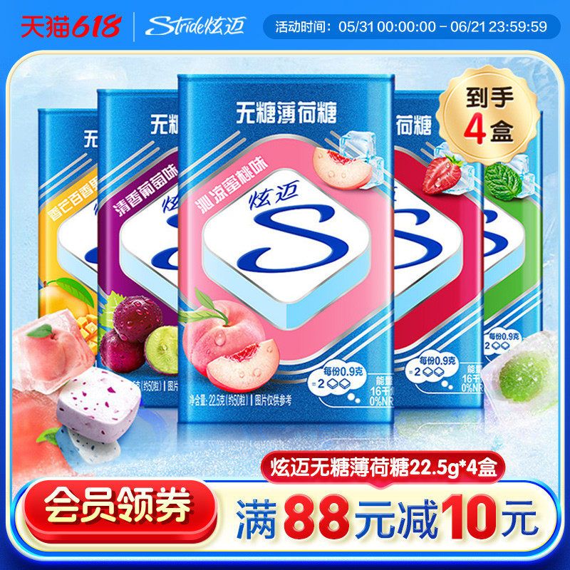 亿滋炫迈无糖薄荷糖清新口气0糖清凉约会零食便携铁盒装22.5g*4盒