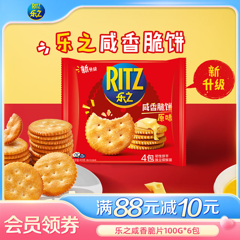 乐之原味薄片酥脆饼干网红爆款办公室休闲小零食早餐100g/400g
